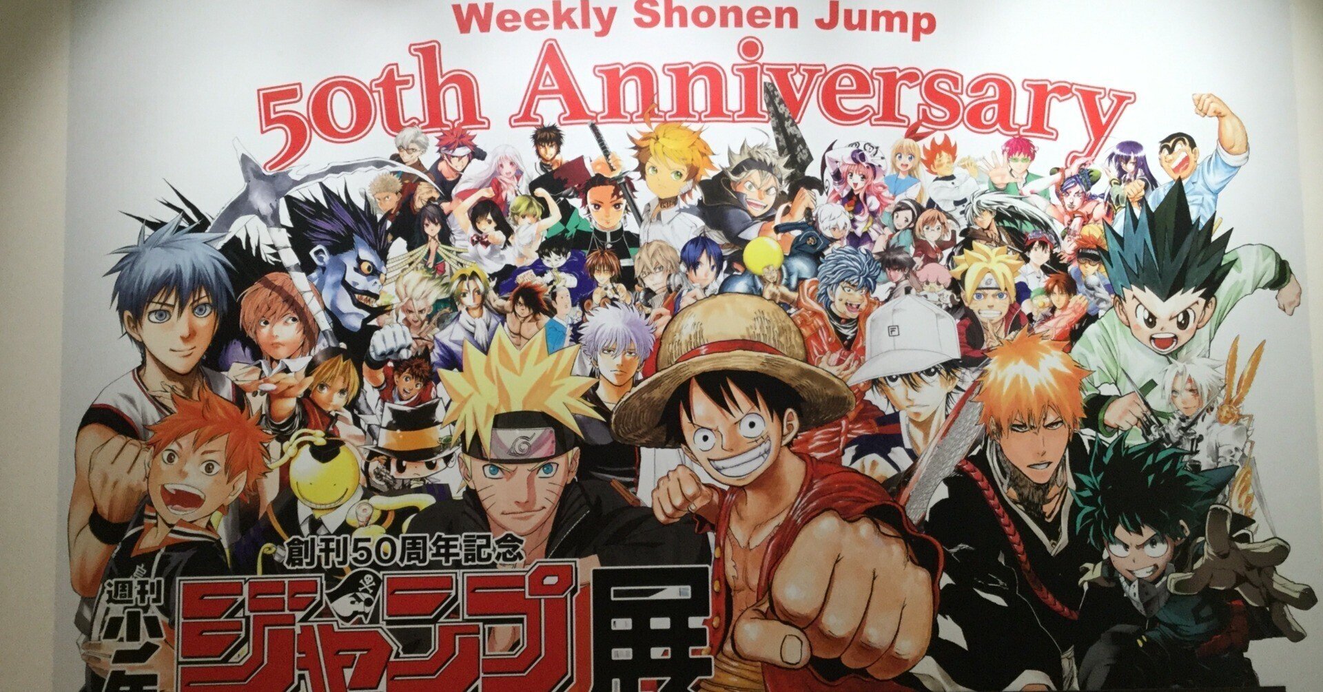 創刊50周年記念 週刊少年ジャンプ展VOL.3 -2000年代~、進化する最強 創刊50周年記念 週刊少年ジャンプ展VOL.3 -2000年代~、進化する最強