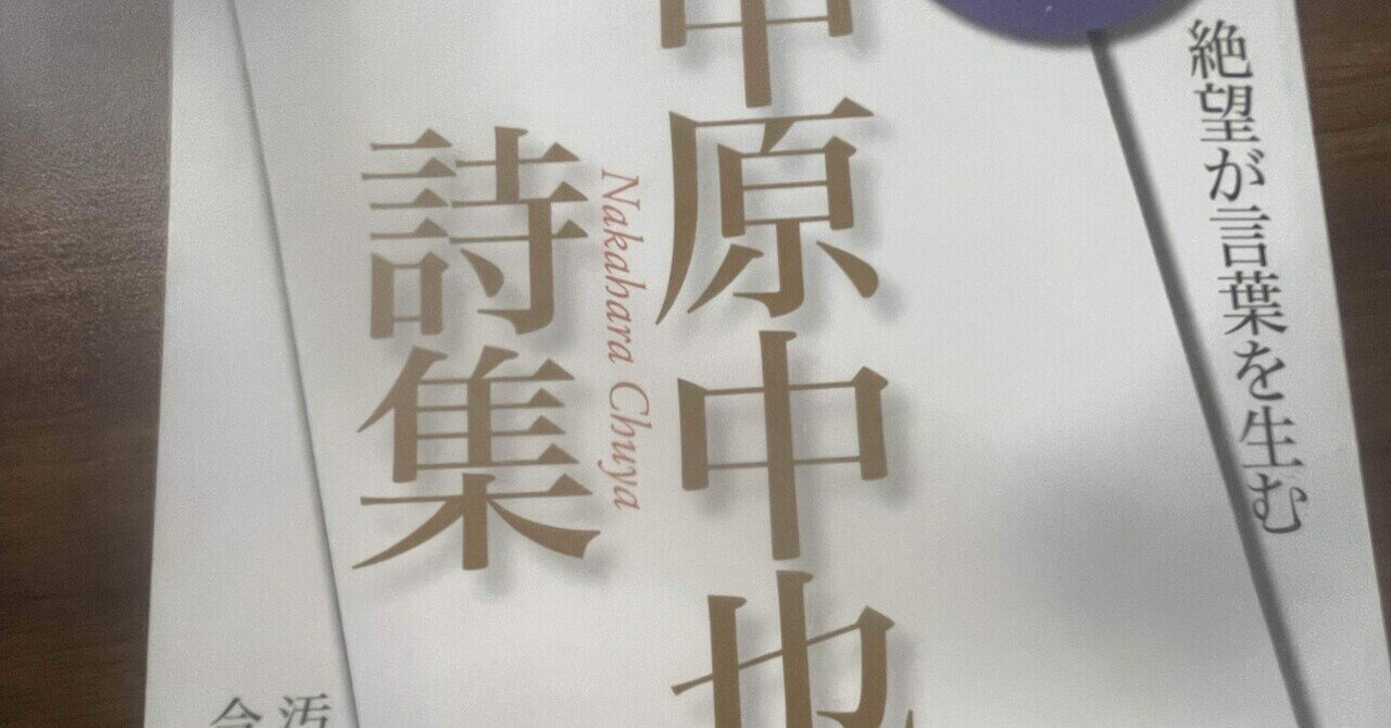 【SALE／55%OFF】 中原中也詩集を読んで】｜内浦穂高 その他