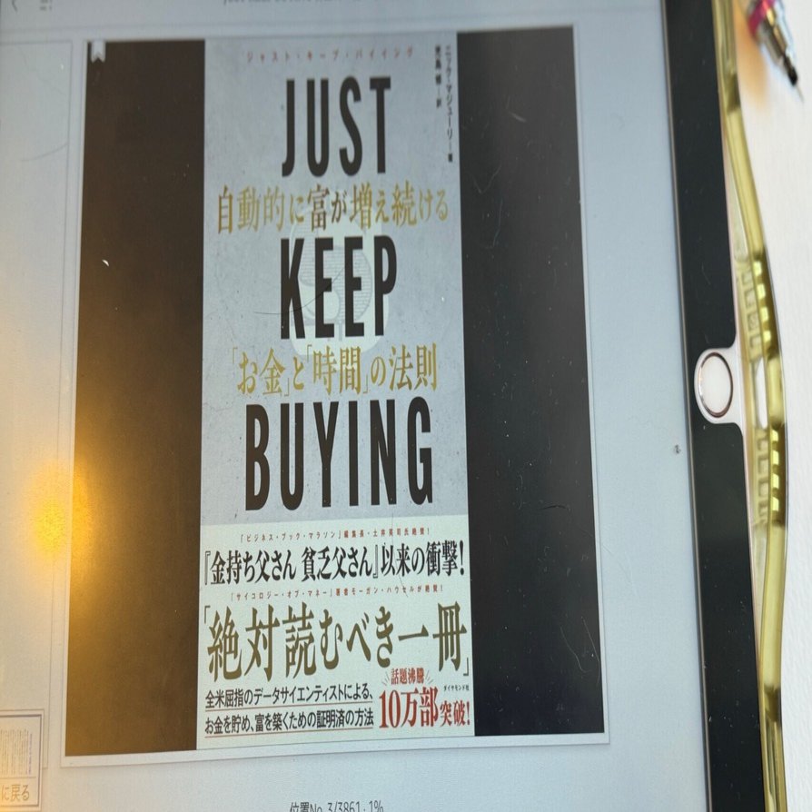 ほぼ毎日レビュー】リアル感想は？「JUST KEEP BUYING 自動的に富が