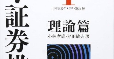 「新・証券投資論 1」「新・証券投資論 2」まとめ売り 新・証券投資論 1」「新・証券投資論 2」まとめ売り ビジネス・経済