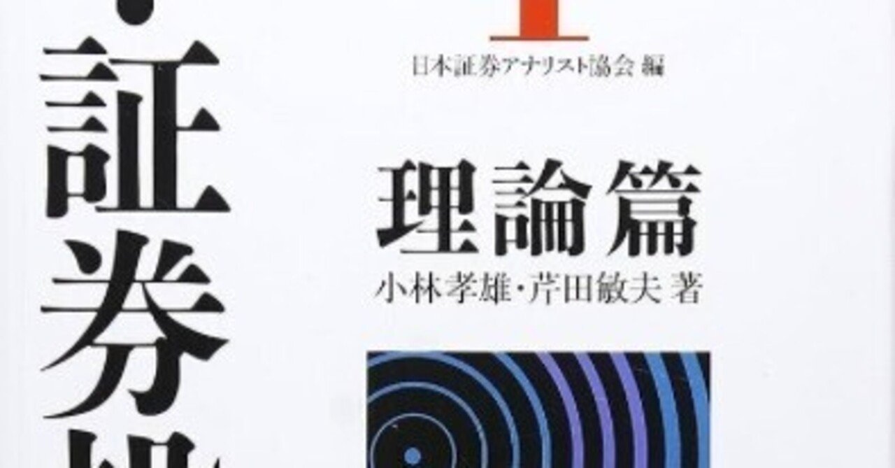 書記の読書記録2024.5.11『新・証券投資論』（全2巻）｜Writer_Rinka