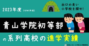 青山学院初等部 実力診断プレテスト問題集 受験 過去問 サクセス