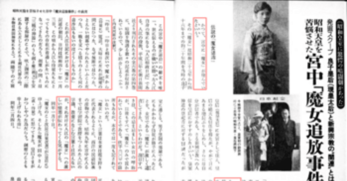 入江侍従長の祭祀簡略化工作と戦い敗れた女官──河原敏明「宮中 入江侍従長の祭祀簡略化工作と戦い敗れた女官──河原敏明「宮中