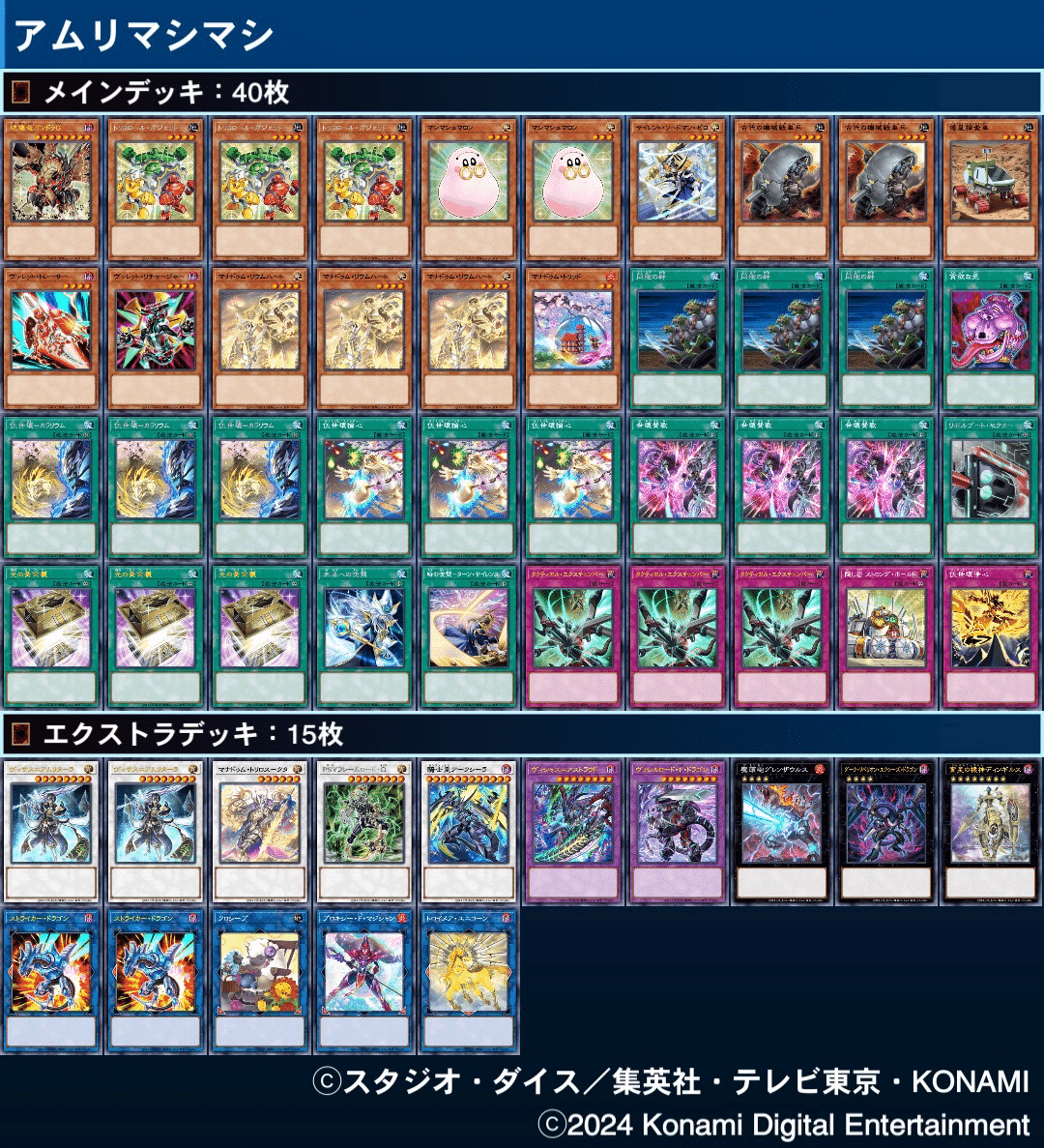 デッキ紹介「アムリマシマシ」｜gigagigo25