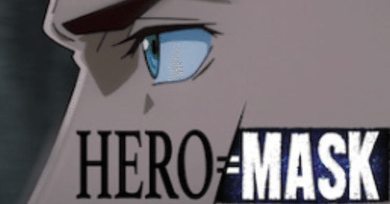 ヒーローマスク シーズン2 ハピネスアンバサダー note