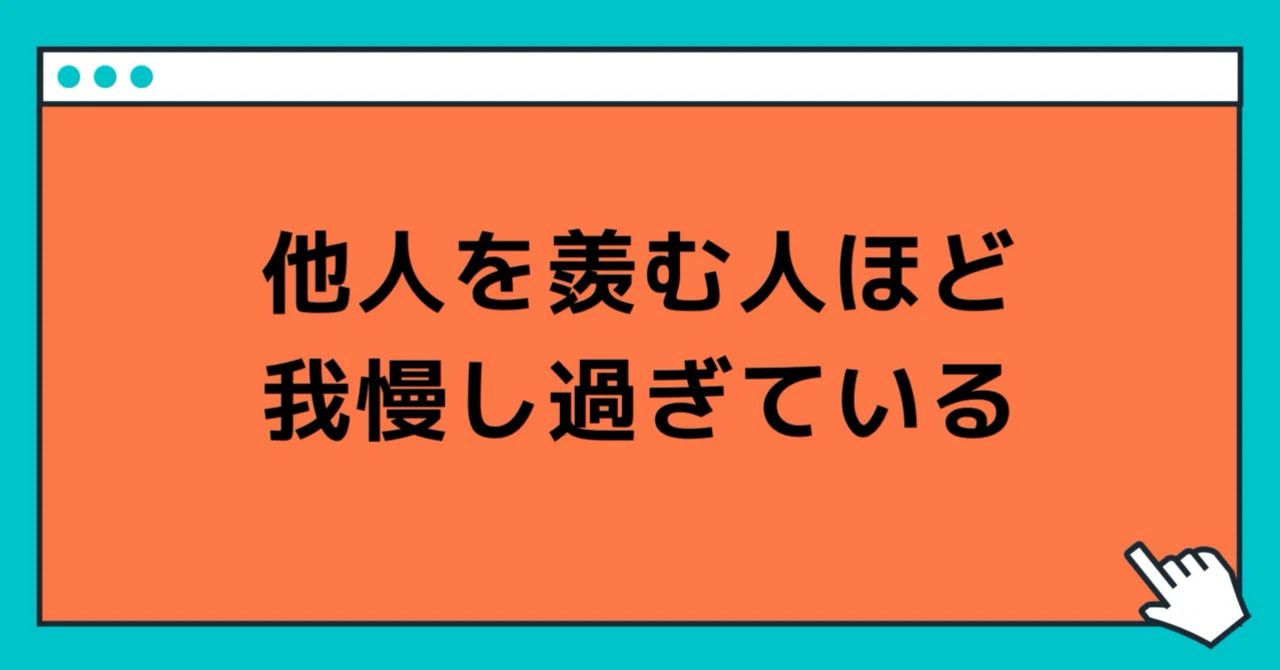 他人を羨む人ほど、我慢し過ぎている｜玲/精神科ナース