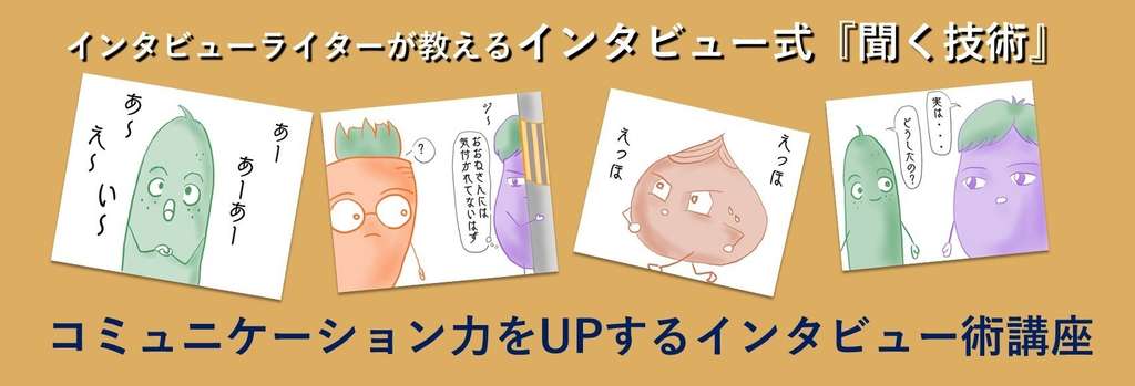コミュニケーション力をupするインタビュー術 インタビュー式コミュ術 悠木まこと Note