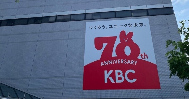 KBC九州朝日放送の持株会社化は「ふるさとWish」の延長線上にあった