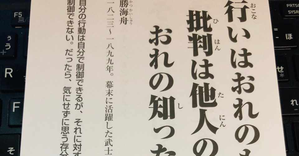 勝海舟に学ぶ無敵のメンタル術とは 鈴木 進介 Note