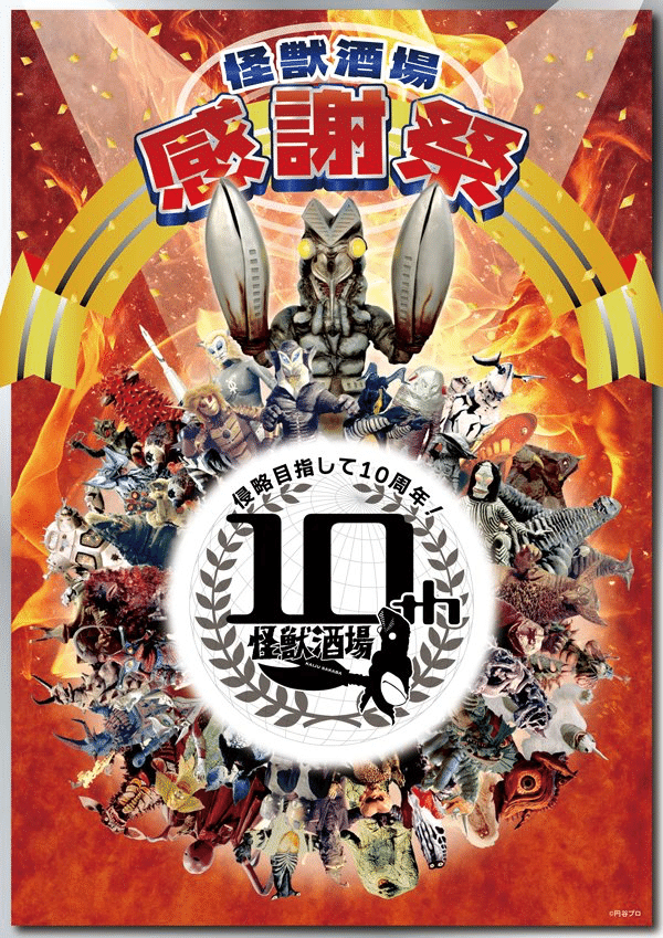 怪獣酒場来訪記…2024/5/11｜へべれけ甚六@depression