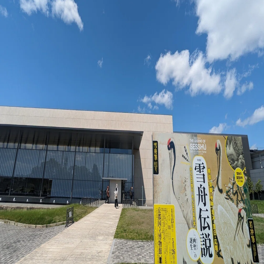 雪舟伝説」展＠京都国立博物館｜あさぬまえりな