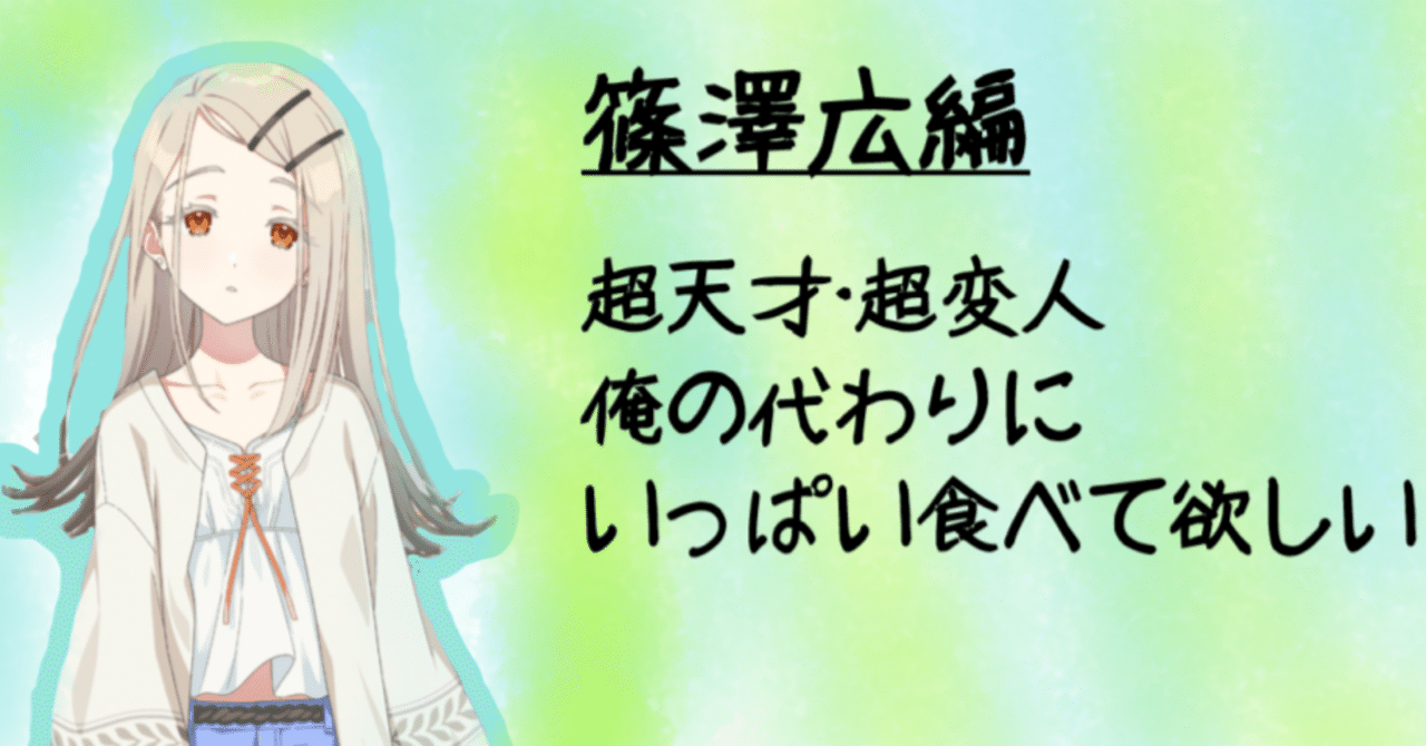 学マスキャラ紹介！～篠澤広編～】篠澤広は僕が肥やします｜Gm@s