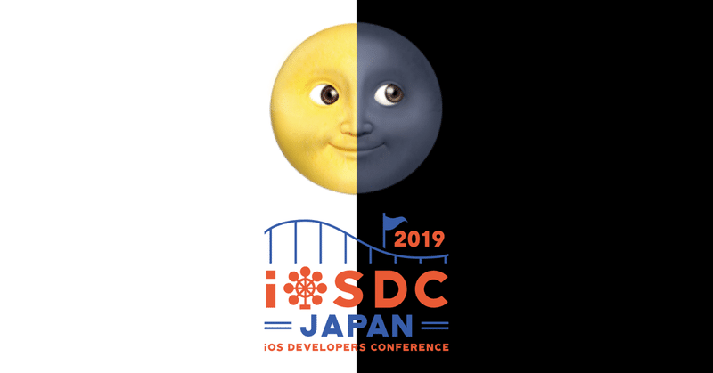 iOSDC 2019でDark ModeについてLTします #iosdc #iosdc19 #iosdclt