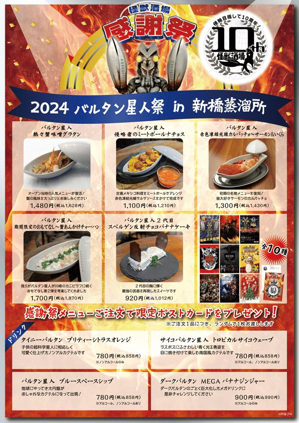 怪獣酒場新橋蒸溜所 限定 怪獣酒場ロゴ入り薄口グラス（入荷中