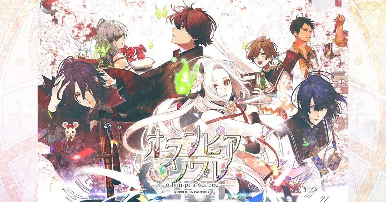 オランピアソワレ オランピアソワレ