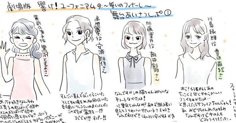 観劇レポイラスト 劇場版 響け ユーフォニアム 誓いのフィナーレ 舞台挨拶 グリぬん Note