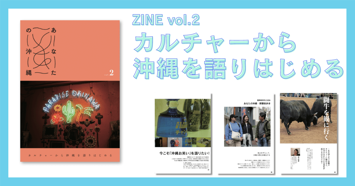 柔らかい ZINE第2号発売！】カルチャーを通して沖縄を語る｜あなたの沖縄 日本史