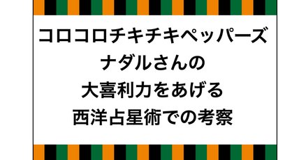 ナダル」の人気タグ記事一覧｜note ――つくる、つながる、とどける。