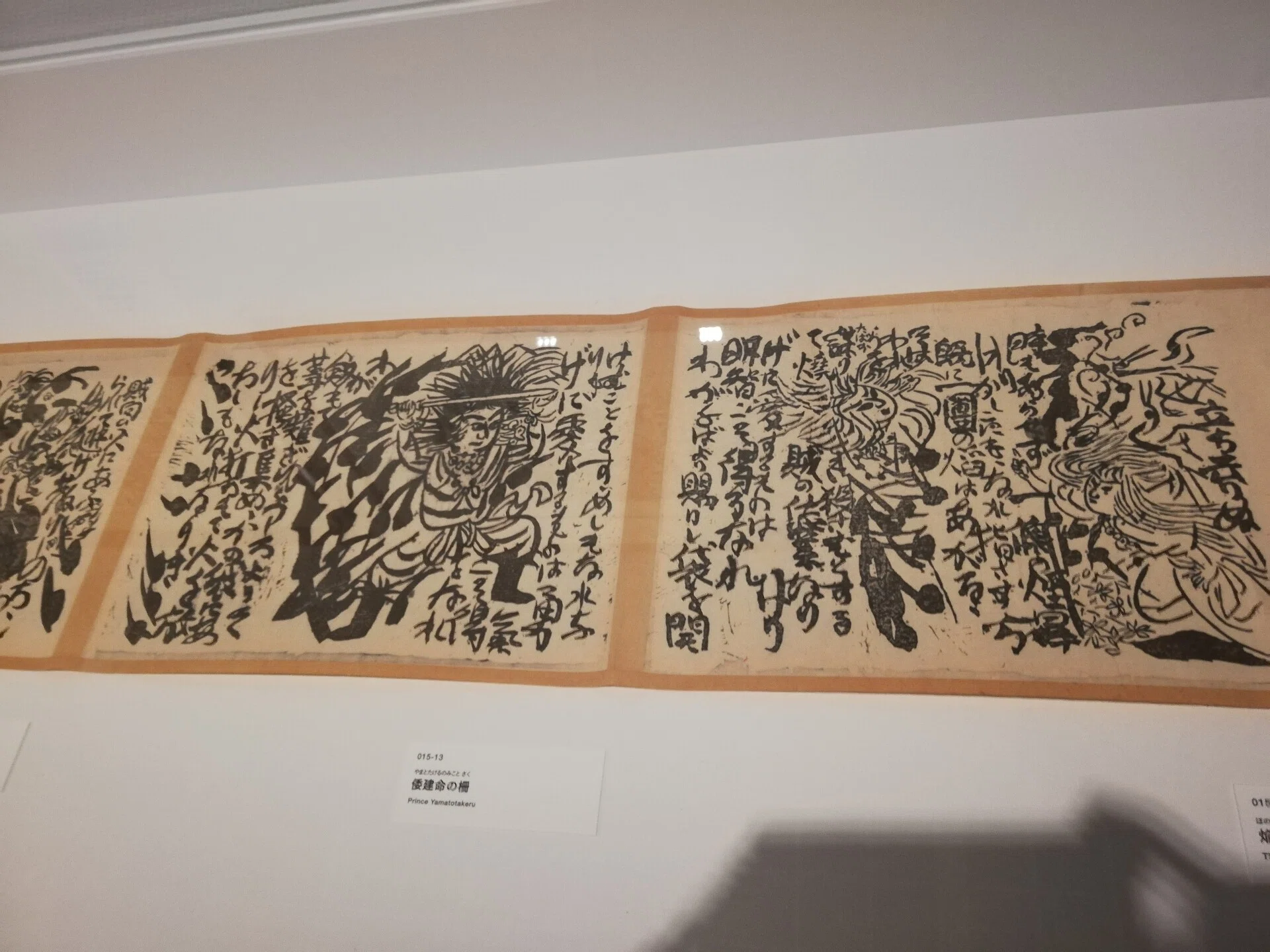 板上に咲く』は、ちょうど連作〈大和し美し〉が出たあたりまで来た