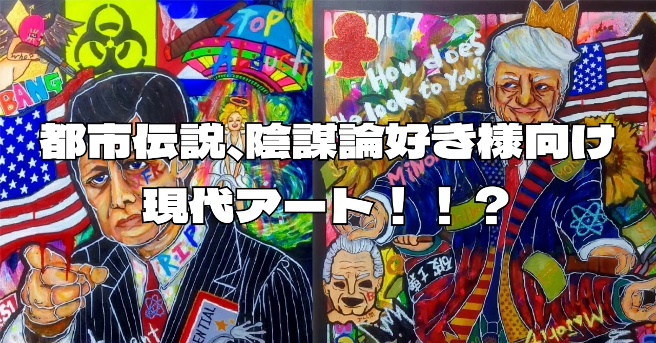 【一点物アートSALE】Doofu$-愚か者-【都市伝説陰謀論/イラスト】 rectangle_large_type_2_7bcfd89