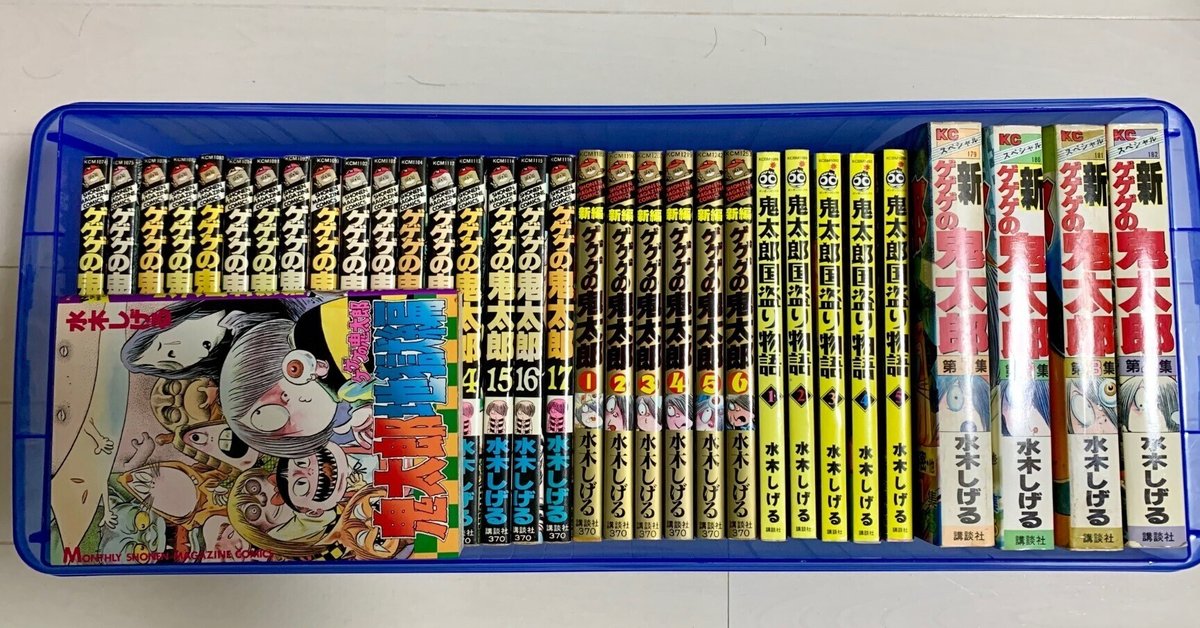 水木しげる ゲゲゲの鬼太郎 Chukoコミック コンビニ版16冊 中央