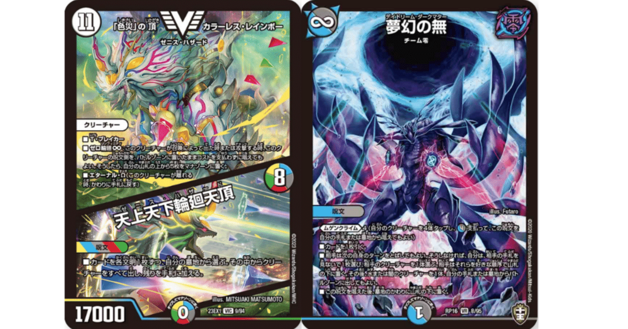 レポート：《夢幻の無》軸弾幕除去コントロールにおける《「色災」の頂