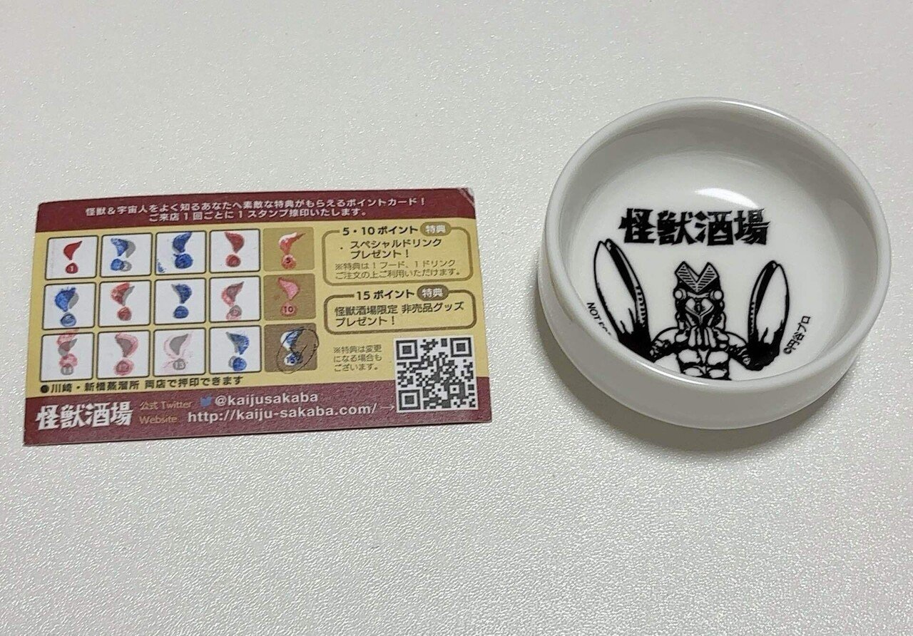 怪獣酒場来訪記…2024/5/11｜へべれけ甚六@depression