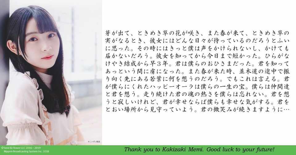 運営に届け それって ファン ですか 柿崎芽実 卒業 3度目の注意喚起から考える坂道ストーカー問題 乃木坂46 欅坂46 日向坂46 Fuwa Acer Note