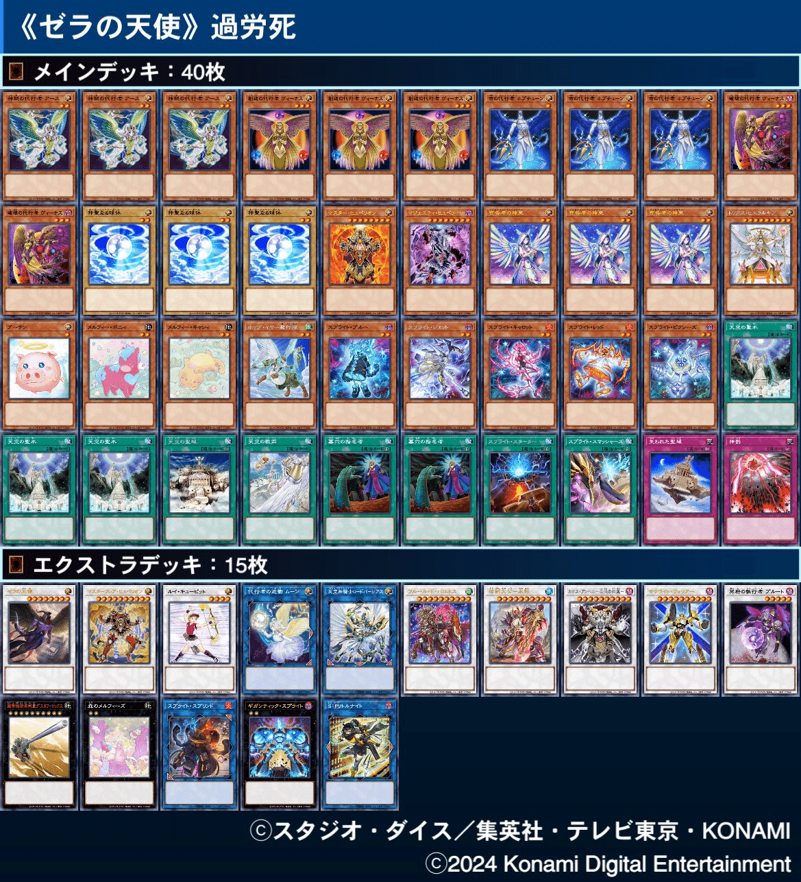 遊戯王OCG 終世デッキ 【旧テキ】 非公式大会3位終世遊戯王デッキレシピ天使族【ビートダウン】 | 遊戯王