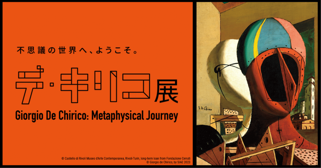 ジョルジョ・デ・キリコ、CESTINO DI FIORI、海外版超希少レゾネ ジョルジョ・デ・キリコ、CESTINO DI FIORI、海外版超希少レゾネ