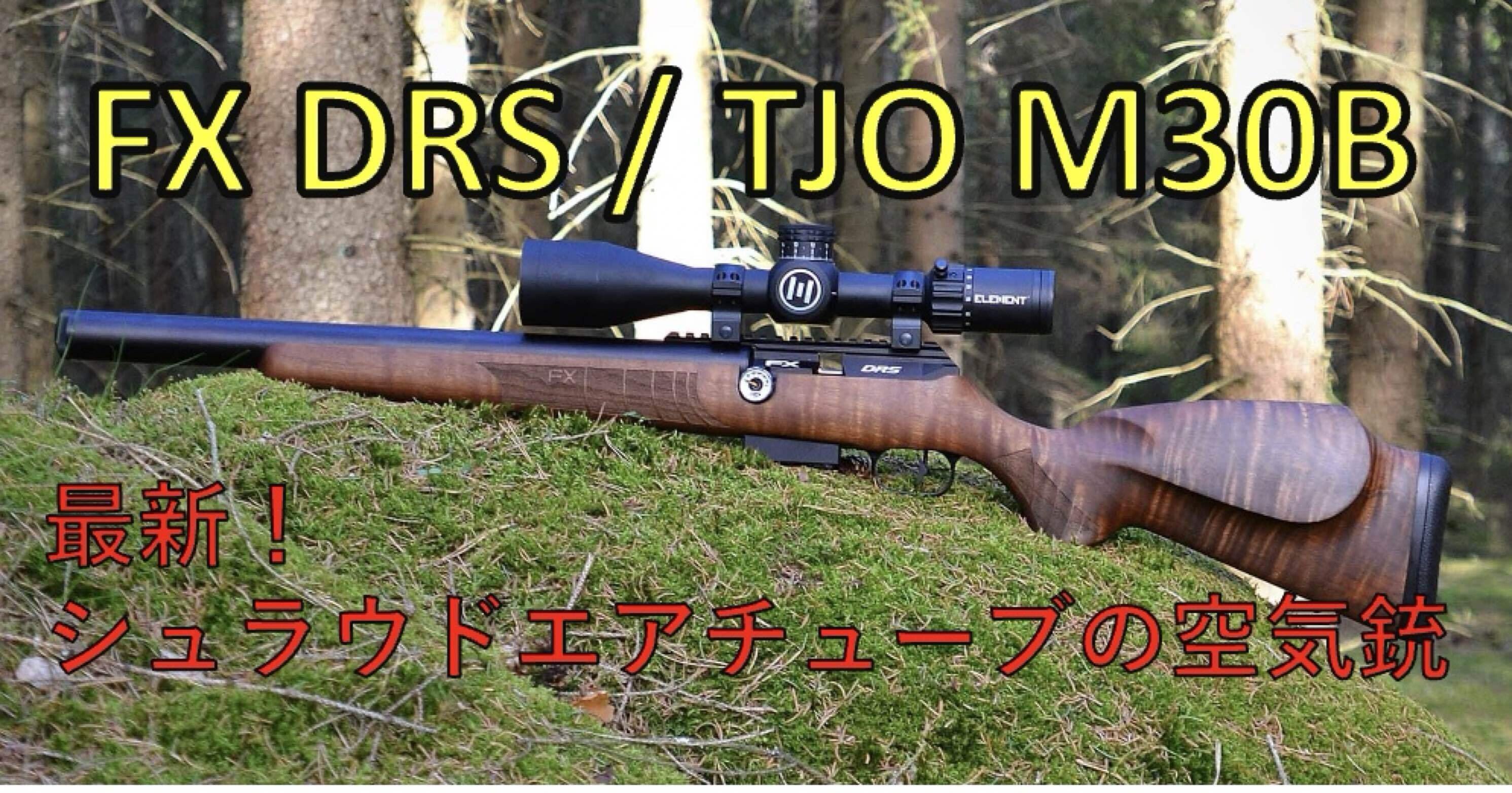 考察】FX DRS(とTJO SP-M30B)ってどうなのよ、問題。｜サンパチ