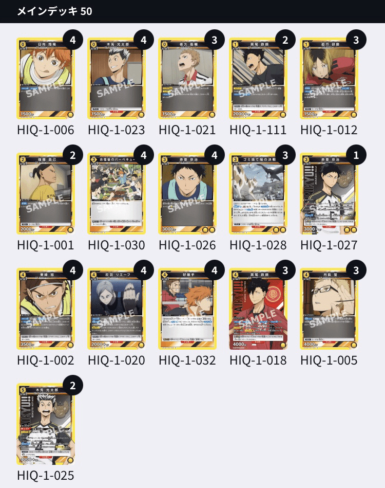 ハイキュー争奪戦環境メタ｜REO