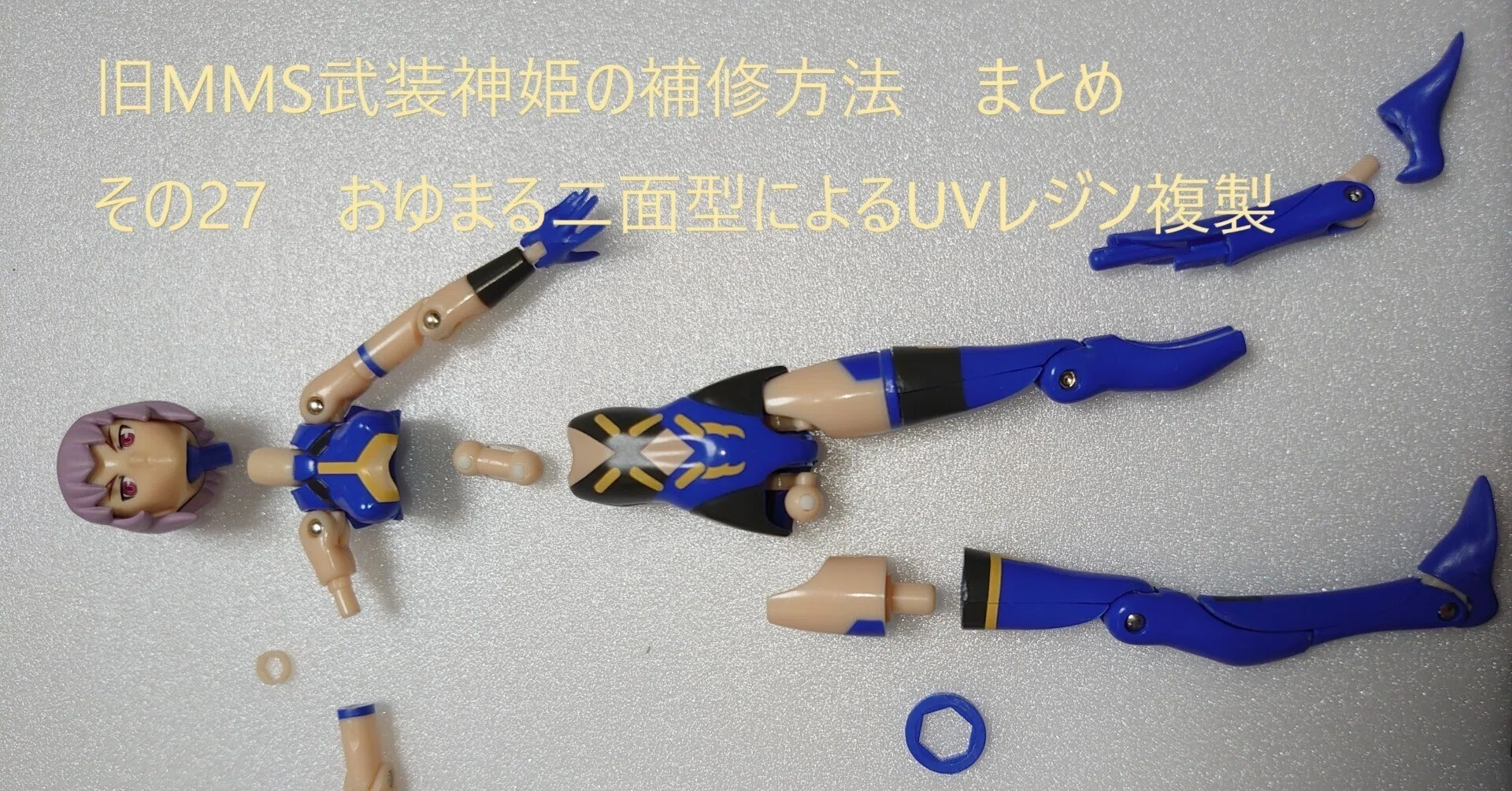 おゆまる二面型によるUVレジン複製｜深波 月夜