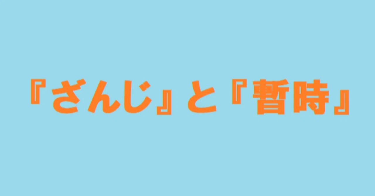 見出し画像