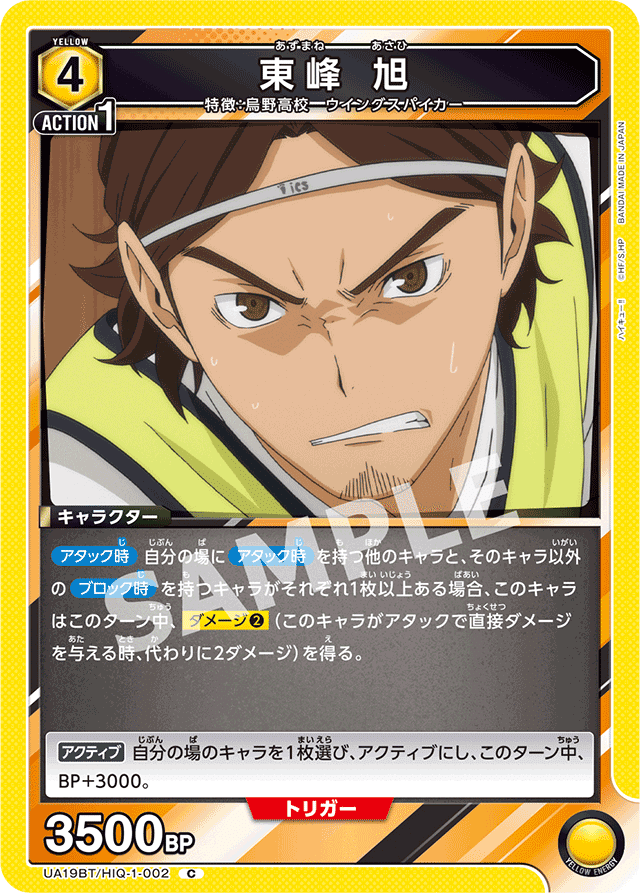 ハイキュー争奪戦環境メタ｜REO