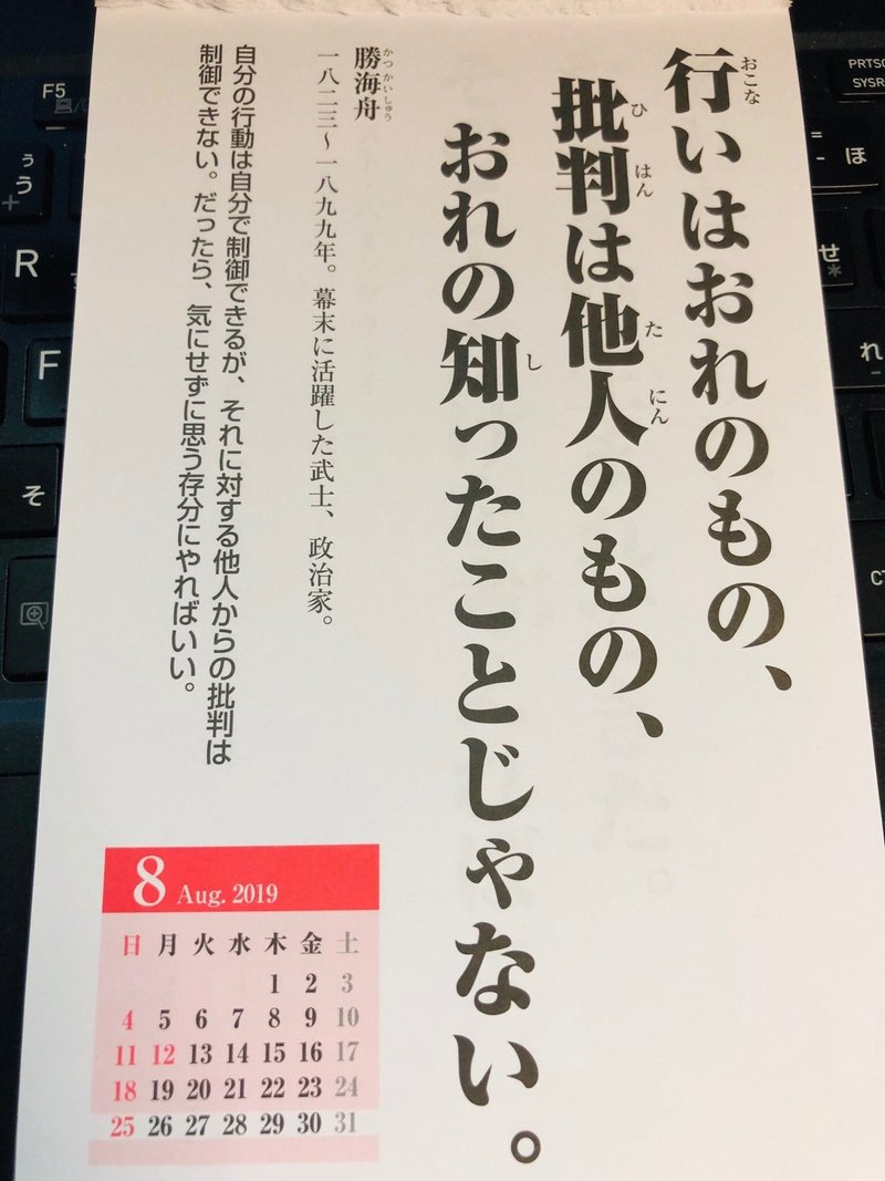 勝海舟に学ぶ無敵のメンタル術とは 鈴木 進介 Note