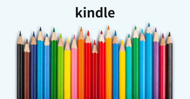 【Kindle】完璧なKindle本は存在するのか？