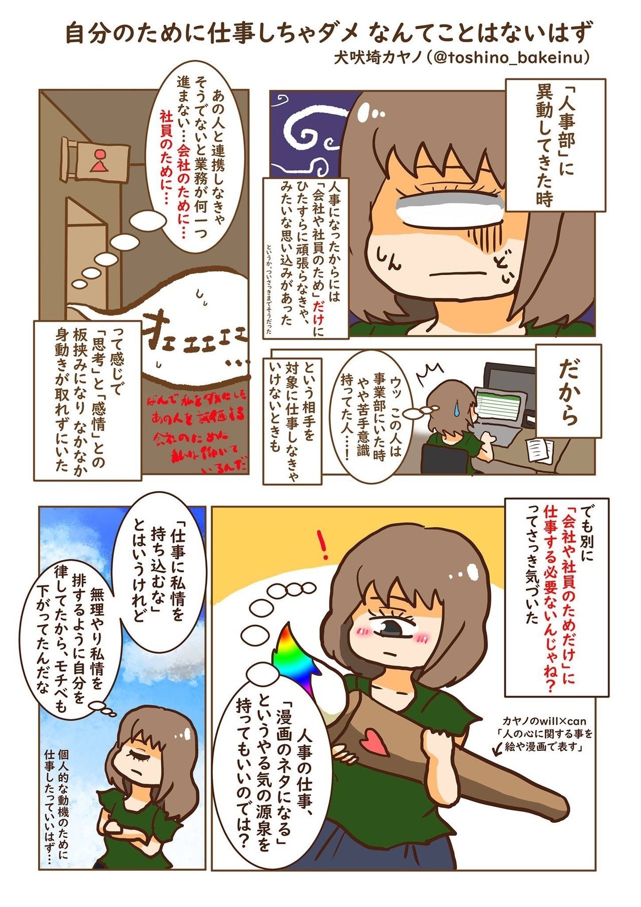 自分のために仕事しちゃダメ なんてことはないはず 犬吠埼カヤノ Note 自分のために仕事しちゃダメ なんてことはないはず 犬吠埼カヤノ Note