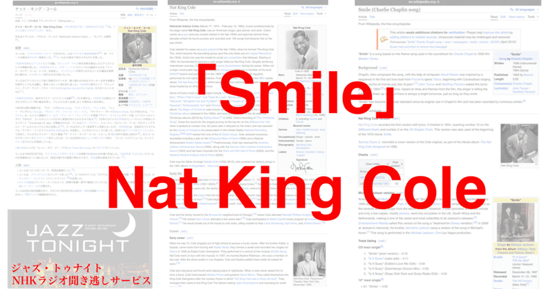 ラジオ生活：ジャズ・トゥナイト Nat King Cole「Smile」