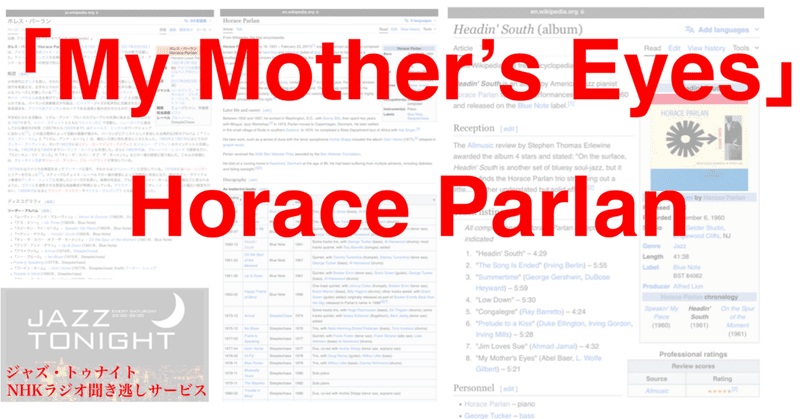 ラジオ生活：ジャズ・トゥナイト Horace Parlan「My Mother’s Eyes」
