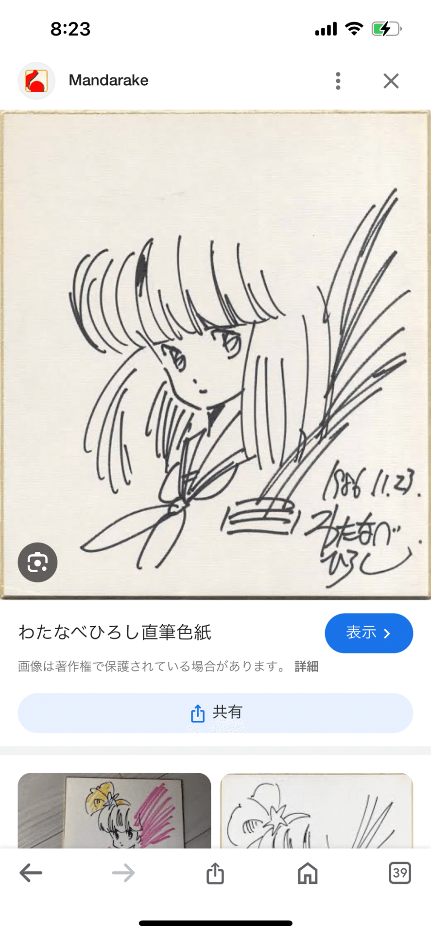 わたなべひろし　直筆サイン2点セット　希少 まんだらけ引用偽物サイン新谷かおる.わたなべひろし.北爪宏幸