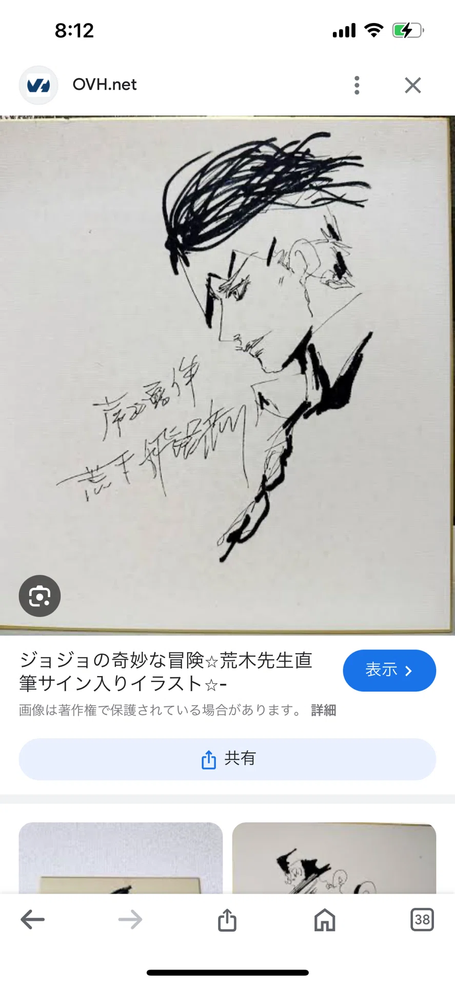 5680）小島顕一　直筆　水彩画？　　タイトル不明 偽物サイン高橋和希.藤島泰介.池上遼一. 荒木飛呂彦小松原一夫先生偽物