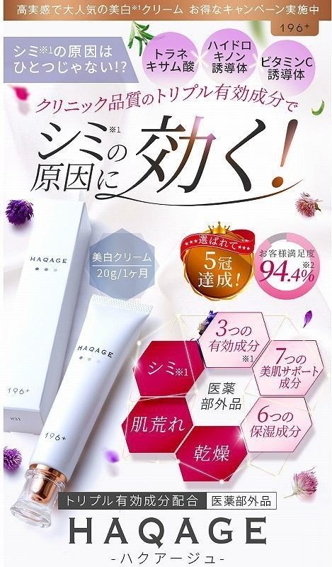 ハクアージュの口コミ 効果まとめ シミの原因に効く キャンペーン情報あり Mayurin Note ハクアージュの口コミ 効果まとめ シミの原因に効く キャンペーン情報あり Mayurin Note