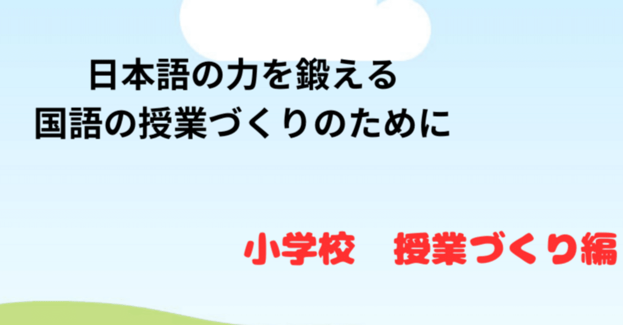 小学1年生の説明文教材をどう授業するか ーー「つぼみ」（光村