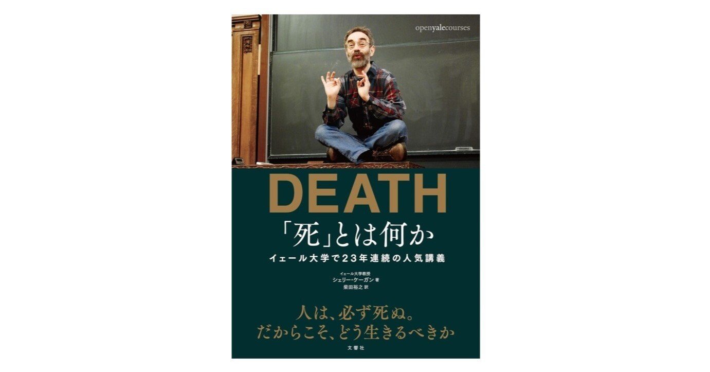 死とは何か』──沈黙の縁に立ち尽くすということ｜スズキイサム