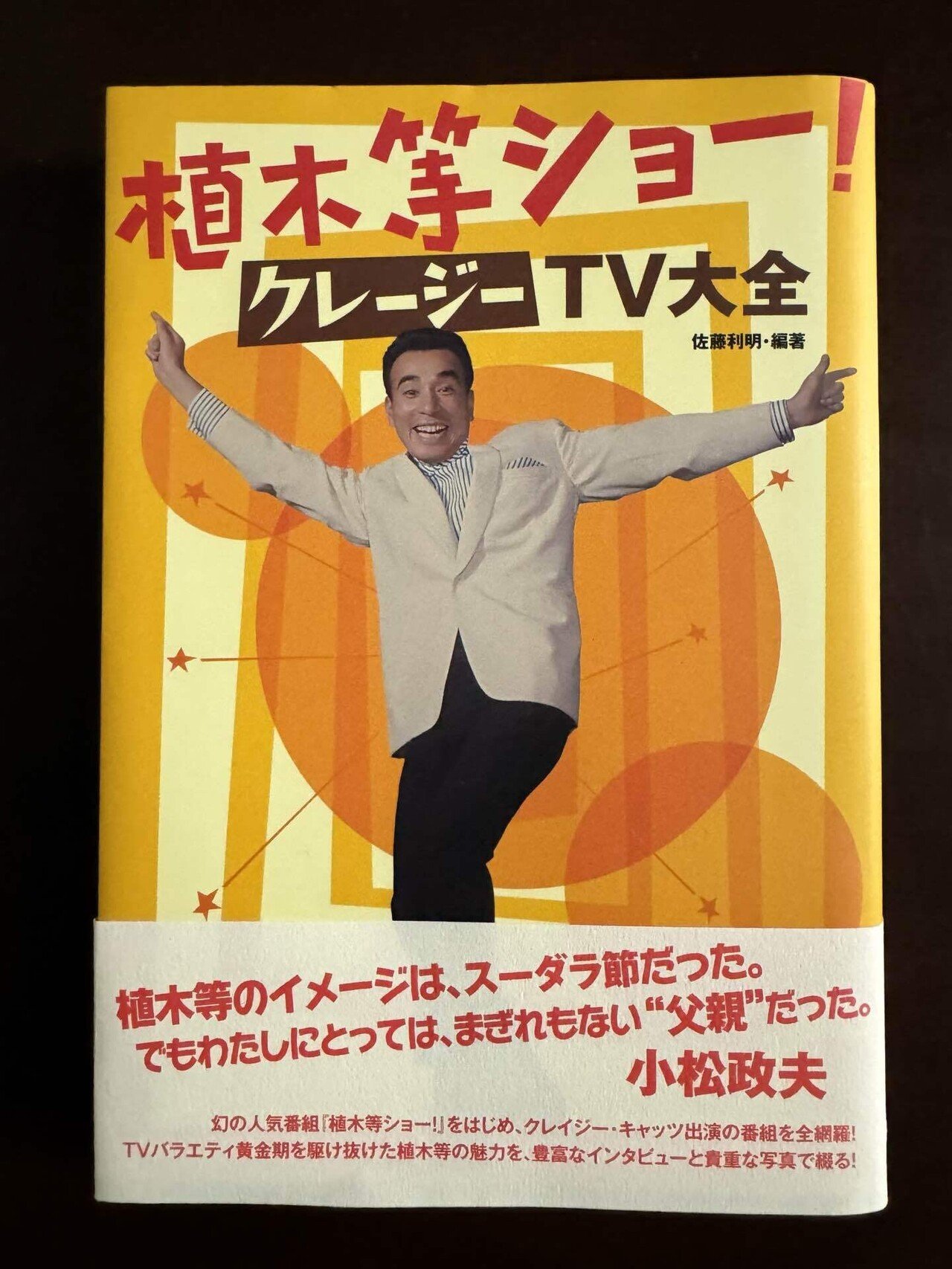 第22回「クレイジーのラプソディ・イン・ブルー」｜田村耕一