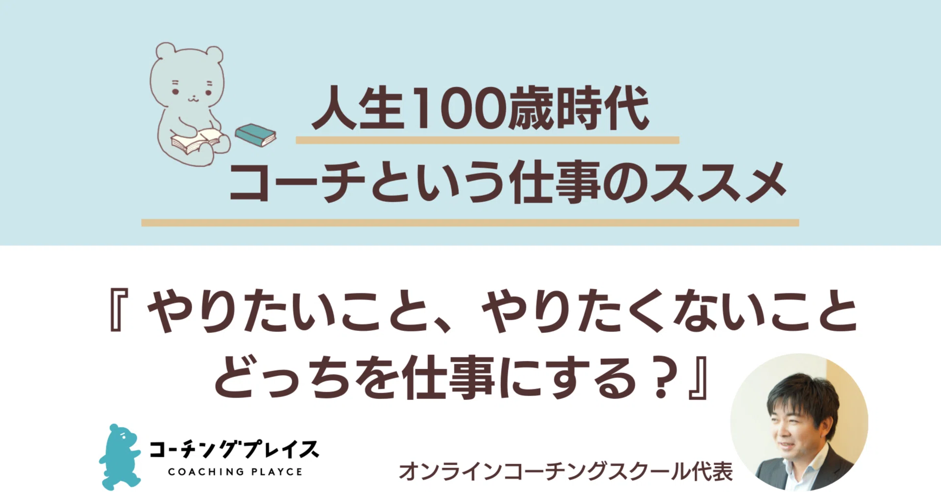 やりたいこと、やりたくないこと、どっちを仕事にする？｜塙英明 人生