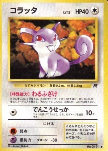 ミュウ　ホウオウ　エリカのラフレシア　わるいフーディン　旧裏　まとめ わるいラフレシアLV.29 ☆ [旧裏面] No.045 ロケット団 傷有り