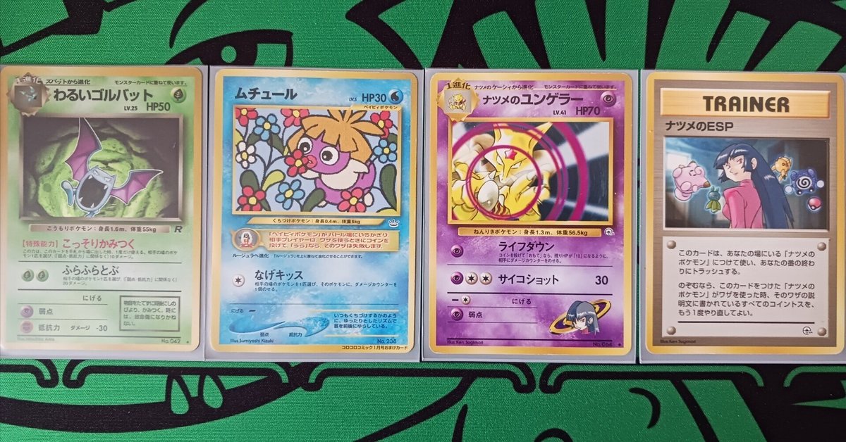 わるクロプクリン旧裏デッキ