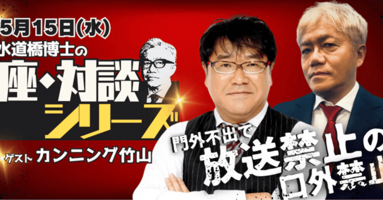 日本橋博士 24年5月11日（土曜）紛失した携帯を発掘。月2博士と町山のYouTube